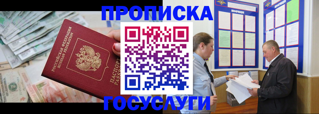 прописка ребенка в Камешково